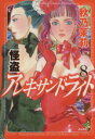 秋乃茉莉(著者)販売会社/発売会社：ぶんか社発売年月日：2011/08/16JAN：9784821171996