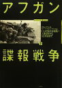 スティーブ・コール(著者),伊藤力司(訳者),坂井定雄(訳者),木村一浩(訳者)販売会社/発売会社：白水社発売年月日：2011/08/26JAN：9784560081600