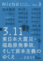 Niche編集室編集(著者)販売会社/発売会社：批評社発売年月日：2011/07/15JAN：9784826505444