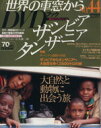 朝日新聞出版販売会社/発売会社：朝日新聞出版発売年月日：2011/09/05JAN：9784023209442／／付属品〜DVD1枚付