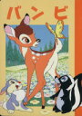 【中古】 バンビ ディズニー名作アニメ/森はるか(著者) 【...