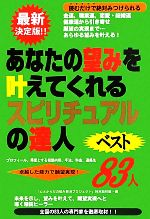 【中古】 あなたの望みを叶えてく