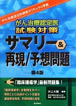 井上大輔【編著】販売会社/発売会社：医学評論社発売年月日：2011/08/01JAN：9784863990968