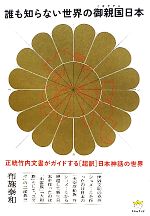 布施泰和(著者)販売会社/発売会社：ヒカルランド発売年月日：2011/08/10JAN：9784905027447