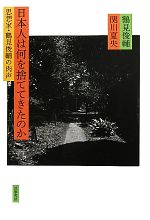 鶴見俊輔(著者),関川夏央(著者)販売会社/発売会社：筑摩書房発売年月日：2011/08/10JAN：9784480857972