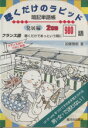【中古】 CD 聴くだけのラピッド暗記単語帳 発展編 発展編 フランス/加藤雅郁(著者)