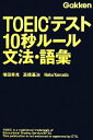 ֥å ŷԾŹ㤨֡š TOEICƥ10å롼롡ʸˡáĹⶶ𼣡NobuYamadaۡפβǤʤ110ߤˤʤޤ