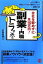 【中古】 会社を辞めずに月10万円！副業・内職トラの巻／中野貴利人【著】