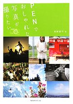 河野鉄平【著】販売会社/発売会社：エムディエヌコーポレーション/インプレスコミュニケーションズ発売年月日：2011/08/25JAN：9784844362159