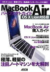 【中古】 MacBook　Airパーフェクトガイド OS　X　Lion対応版／マックピープル編集部【編】