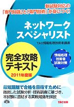 TAC情報処理技術者講座【編著】販売会社/発売会社：TAC出版発売年月日：2011/07/12JAN：9784813242284