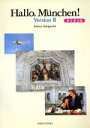 【中古】 ハロー・ミュンヒェン新正書法 ver.2/語学・会話