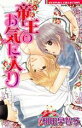【中古】 帝王のお気に入り バンブーC恋パラコレクション/相田早智子(著者)