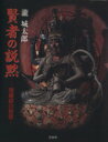 瀧城太郎(著者)販売会社/発売会社：青山社発売年月日：2003/09/01JAN：9784884140403