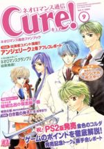 【中古】 ネオロマンス通信Cure！(vol