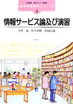 中西裕，松本直樹，伊藤民雄【著】販売会社/発売会社：学文社発売年月日：2011/08/24JAN：9784762022012