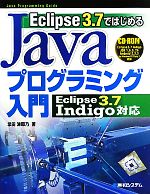 �֥å����� ��ŷ�Ծ�Ź���㤨��֡���š� Eclipse��3��7�ǤϤ����Java�ץ�����ߥ����硡Eclipse��3��7��Indigo�б�����������ǵ�����ۡפβ����Ǥ������ʤ�220�ߤˤʤ�ޤ���