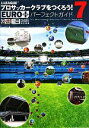 【中古】 J.LEAGUEプロサッカークラブをつくろう!7 EURO PLUSパーフェクトガイド ファミ通の攻略本/週刊ファミ通編集部【編】