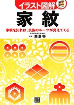高澤等【監修】販売会社/発売会社：日東書院本社発売年月日：2011/08/27JAN：9784528019348