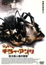 【中古】 キラー・アンツ 殺人巨大蟻の襲撃/C.トーマス・ハウエル,ステラ・スティーヴンス,ブレント・ハフ,チック・ヴェネラ