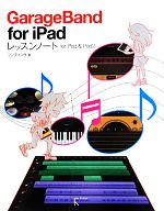 【中古】 GarageBand　for　iPadレッスンノート　for　iPad　＆　iPad2 レッスンノート／ランディング【著】
