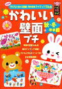 【中古】 かわいい壁面プチ 秋 冬 早春編 年齢別子どもと作れる壁面 月の製作アイディア176点 ハッピー保育books12／ひかりのくに編集部【編著】