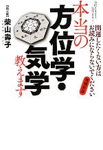柴山壽子【著】販売会社/発売会社：幻冬舎ルネッサンス発売年月日：2011/09/15JAN：9784779007491