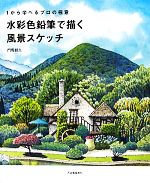 門馬朝久【著】販売会社/発売会社：河出書房新社発売年月日：2011/09/15JAN：9784309272726