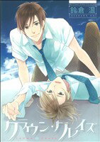 鈴倉温(著者)販売会社/発売会社：幻冬舎コミックス発売年月日：2011/09/26JAN：9784344823105