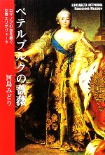 河島みどり【著】販売会社/発売会社：草思社発売年月日：2011/09/26JAN：9784794218513