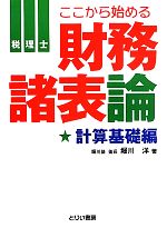 堀川洋【著】販売会社/発売会社：とりい書房発売年月日：2011/10/01JAN：9784863340572