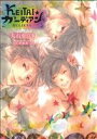 【中古】 KEITAI☆ガーディアン −BELIEVE− ゼロC/大石なつき(著者)