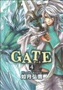 【中古】 GATE(新装版)(4) ゼロC/如月弘鷹(著者)