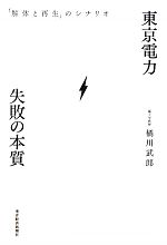 橘川武郎【著】販売会社/発売会社：東洋経済新報社発売年月日：2011/10/29JAN：9784492762004