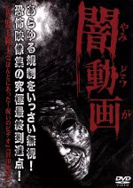 児玉和土（監督）販売会社/発売会社：フロムノート(グラッソ)発売年月日：2012/01/06JAN：4511749420012製作サイドによる自主規制、いっさいなし！／人気ホラーシリーズ『ほんとにあった！呪いのビデオ』『封印映像』の児玉和土が新たに世に解き放つ、恐怖映像集の究極最終到達点！心霊はもちろん、オカルト・グロテスク・身の毛もよだつような人間の狂気や犯罪行為等々…。それらを偶然にも記録してしまい、闇に葬られていたホームビデオ等の様々な恐怖動画を多数収録。