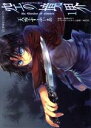 【中古】 空の境界 the Garden of sinners(1) 星海社C/天空すふぃあ(著者)