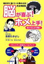【中古】 脳が喜ぶ!ホメ上手! 脳科学に基づいた褒める技!完全解説版!/吉田たかよし【著】(3)