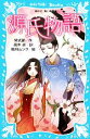 【中古】 源氏物語 講談社青い鳥文