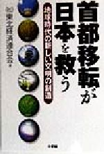 東北経済連合会(編者)販売会社/発売会社：小学館/ 発売年月日：1998/05/20JAN：9784093860239