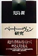 児島新(著者)販売会社/発売会社：春秋社発売年月日：1998/04/30JAN：9784393931455