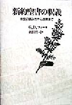 G．D．フィー(著者),永田竹司(訳者)販売会社/発売会社：教文館発売年月日：1998/06/01JAN：9784764271746