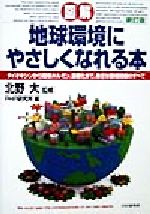 PHP研究所(編者),北野大(監修)販売会社/発売会社：PHP研究所発売年月日：1998/07/30JAN：9784569602172