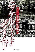 バーバラエーレンライク【著】，曽田和子【訳】販売会社/発売会社：東洋経済新報社/東洋経済新報社発売年月日：2006/08/10JAN：9784492222737