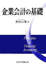 照屋行雄【著】販売会社/発売会社：東京経済情報出版/東京経済情報出版発売年月日：2006/06/05JAN：9784887091511