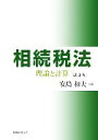 安島和夫【著】販売会社/発売会社：税務経理協会/税務経理協会発売年月日：2006/08/01JAN：9784419047931