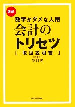 望月実【著】販売会社/発売会社：日本実業出版社/日本実業出版社発売年月日：2006/07/07JAN：9784534040855