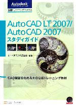 š AutoCADLT2007AutoCAD2007ǥ CADޤϤθǧȥ졼˥󥰶 Autodeskǧȥ졼˥󥰥֥åȥǥۡڴƽ