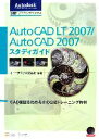 【中古】 AutoCAD LT 2007／Auto CAD 2007スタディガイド CAD製図を始める方の公認トレーニング教材 Autodesk公認トレーニングブックス／オートデスク【編著】，清水卓宏【監修】