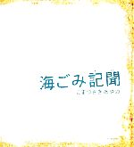 こまつざきあやの【著】販売会社/発売会社：新風舎/新風舎発売年月日：2006/05/26JAN：9784289004140