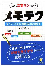 松井達則【著】販売会社/発売会社：かんき出版/かんき出版発売年月日：2006/06/05JAN：9784761263492